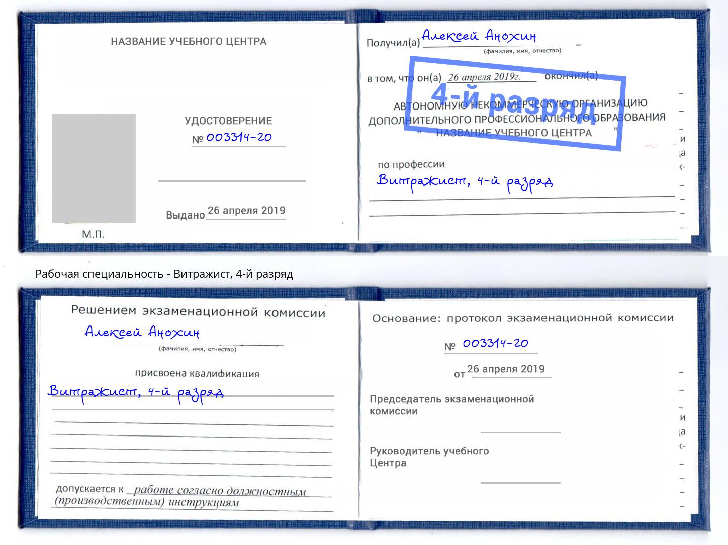 корочка 4-й разряд Витражист Рузаевка