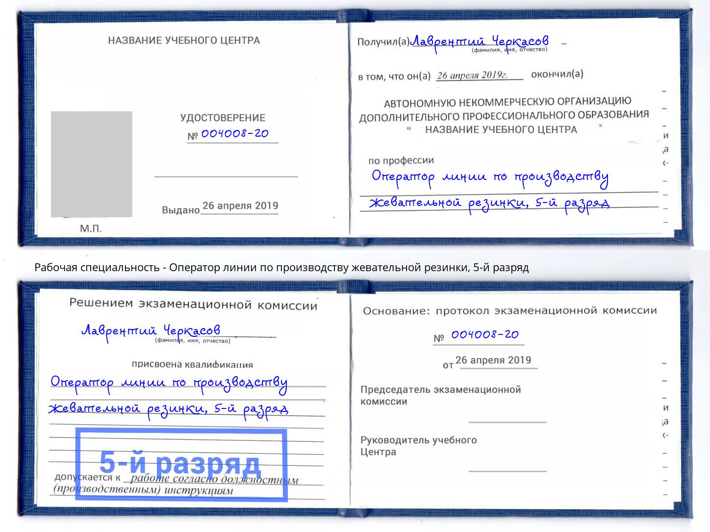 корочка 5-й разряд Оператор линии по производству жевательной резинки Рузаевка