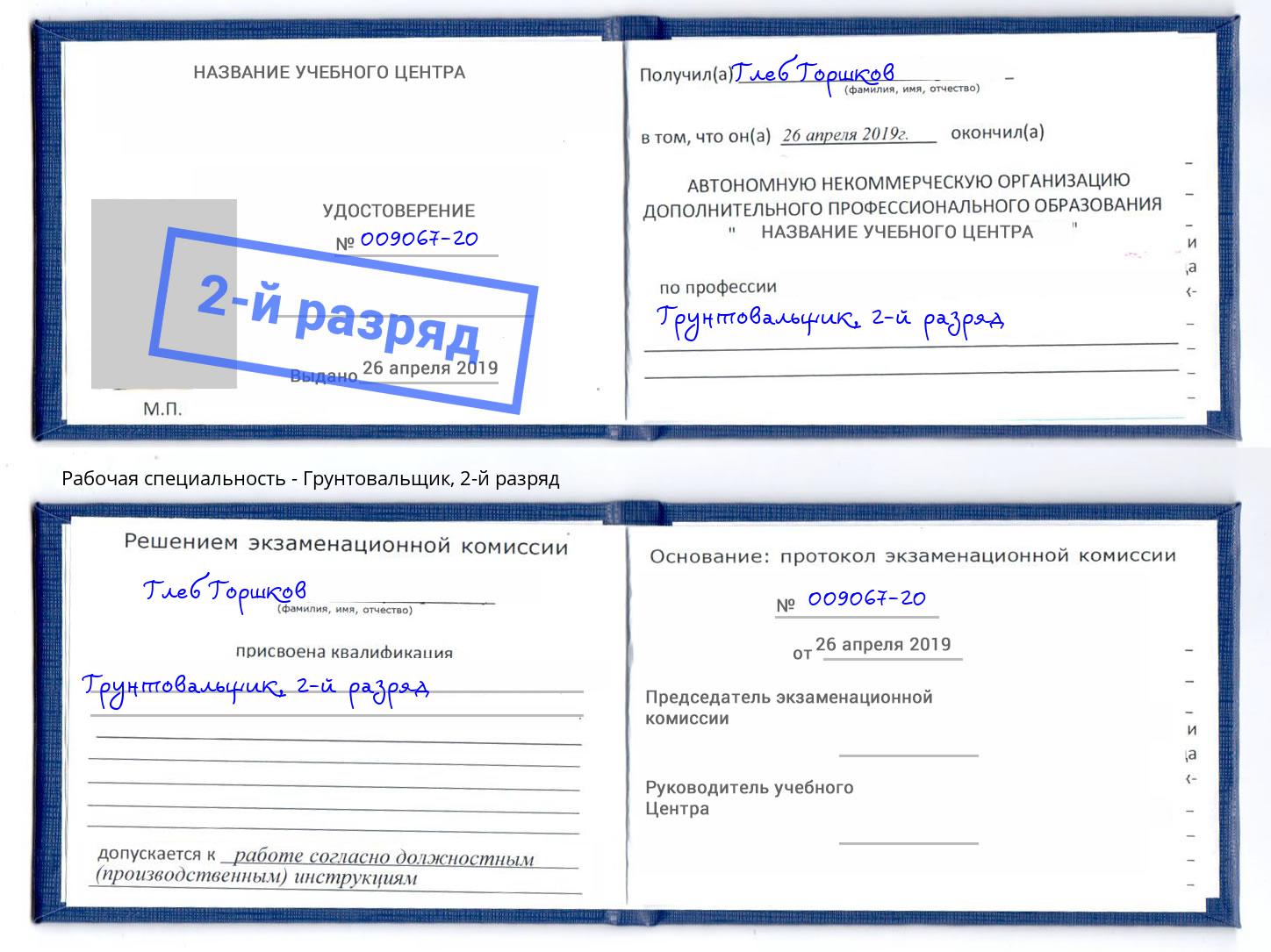 корочка 2-й разряд Грунтовальщик Рузаевка