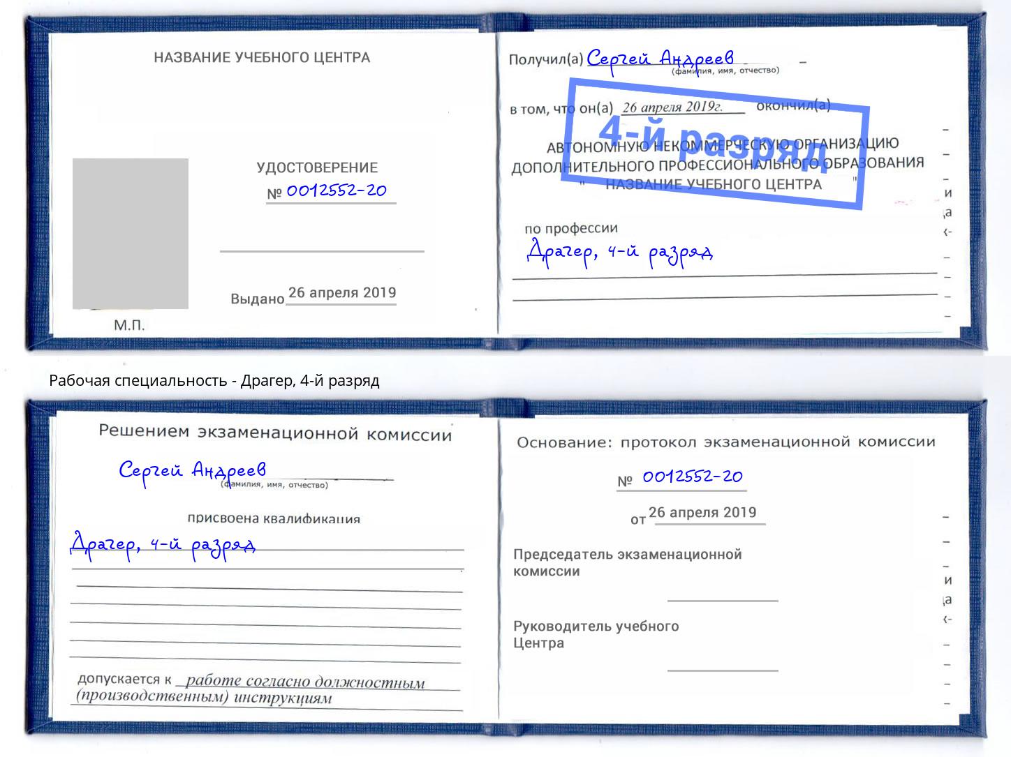 корочка 4-й разряд Драгер Рузаевка