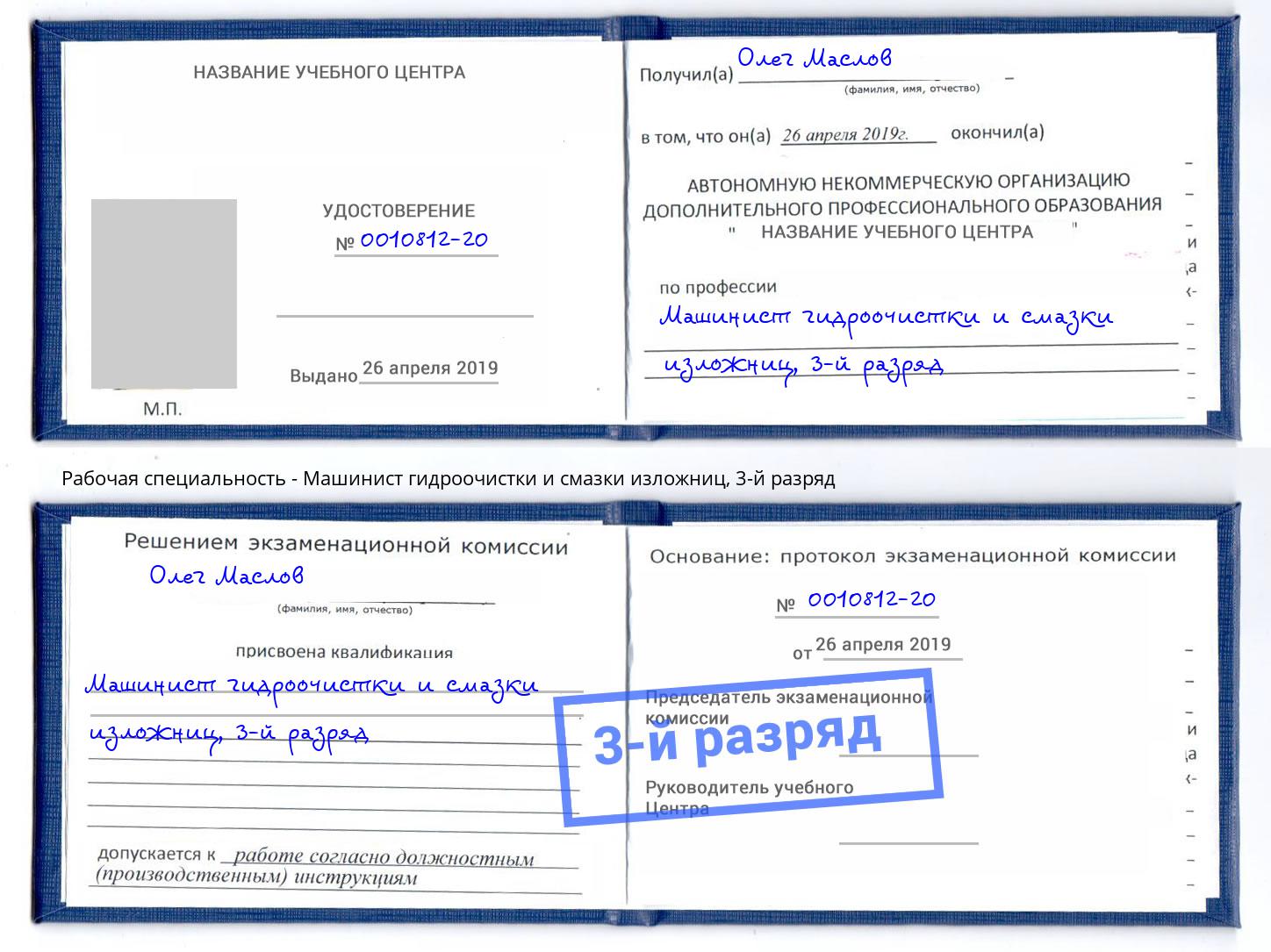 корочка 3-й разряд Машинист гидроочистки и смазки изложниц Рузаевка