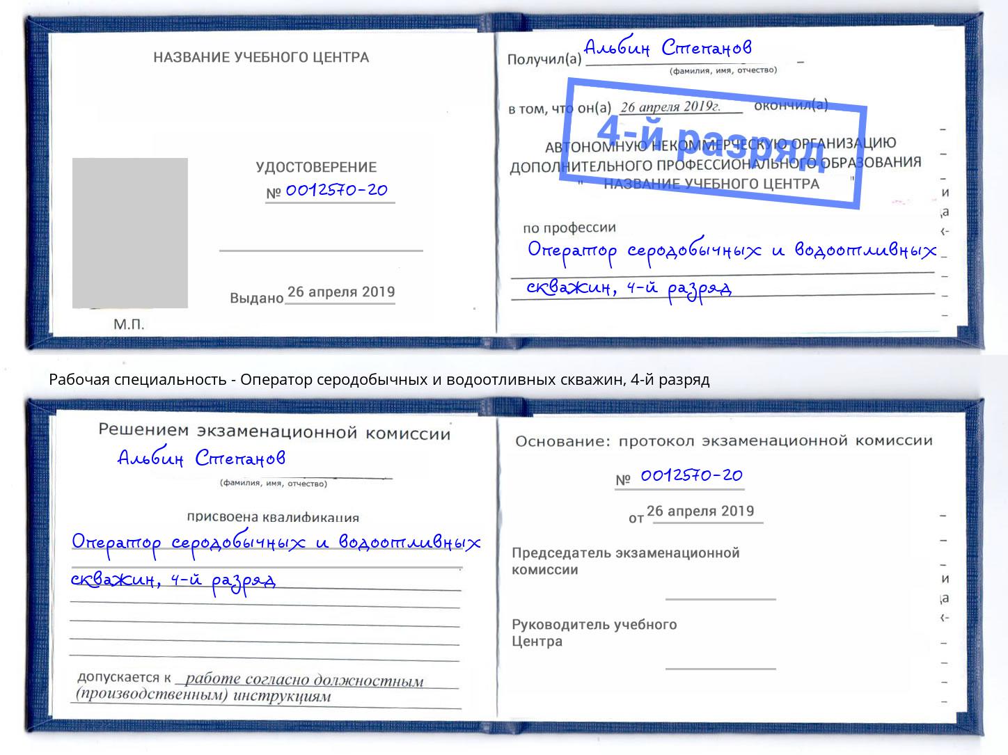 корочка 4-й разряд Оператор серодобычных и водоотливных скважин Рузаевка