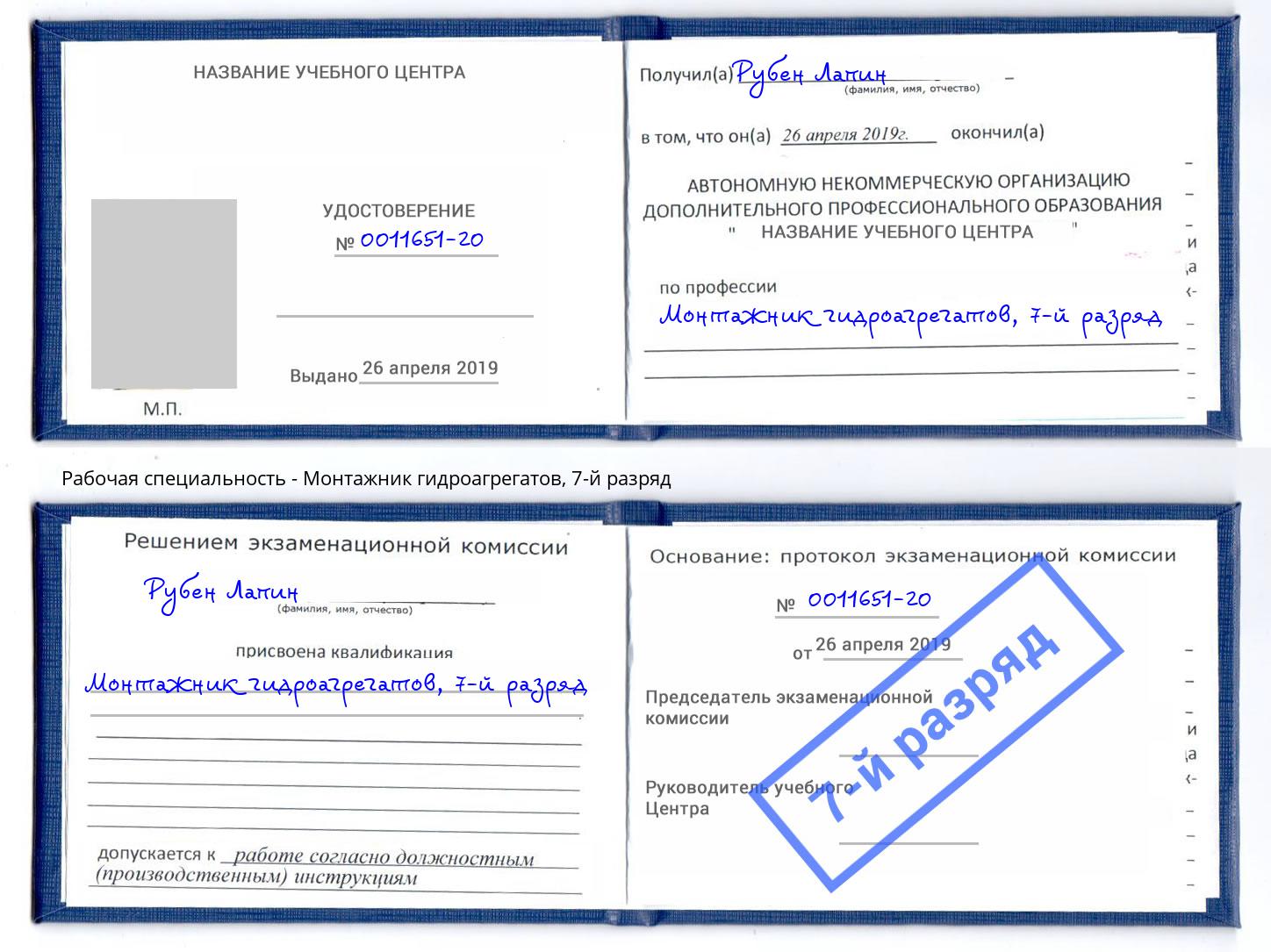 корочка 7-й разряд Монтажник гидроагрегатов Рузаевка