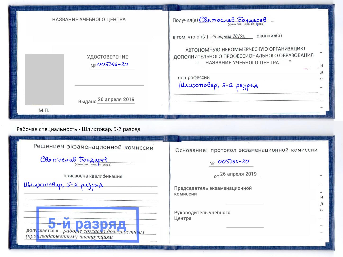 корочка 5-й разряд Шлихтовар Рузаевка