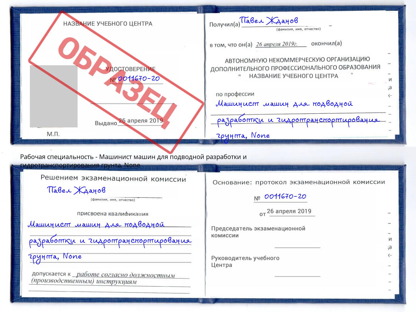 корочка None Машинист машин для подводной разработки и гидротранспортирования грунта Рузаевка