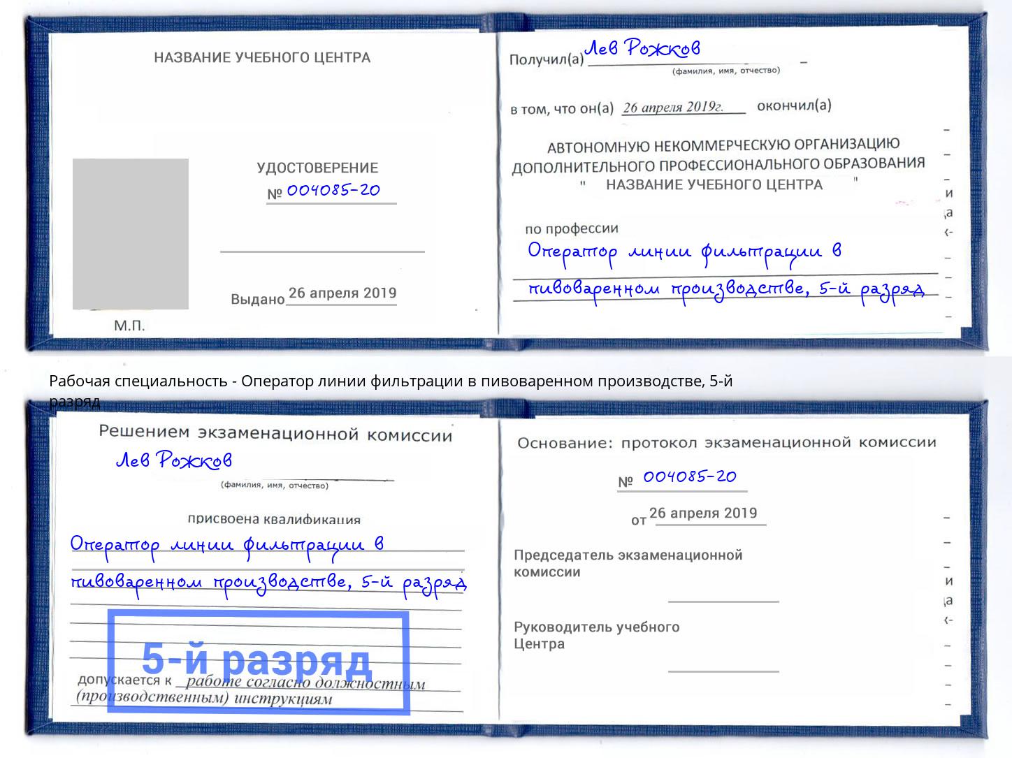 корочка 5-й разряд Оператор линии фильтрации в пивоваренном производстве Рузаевка