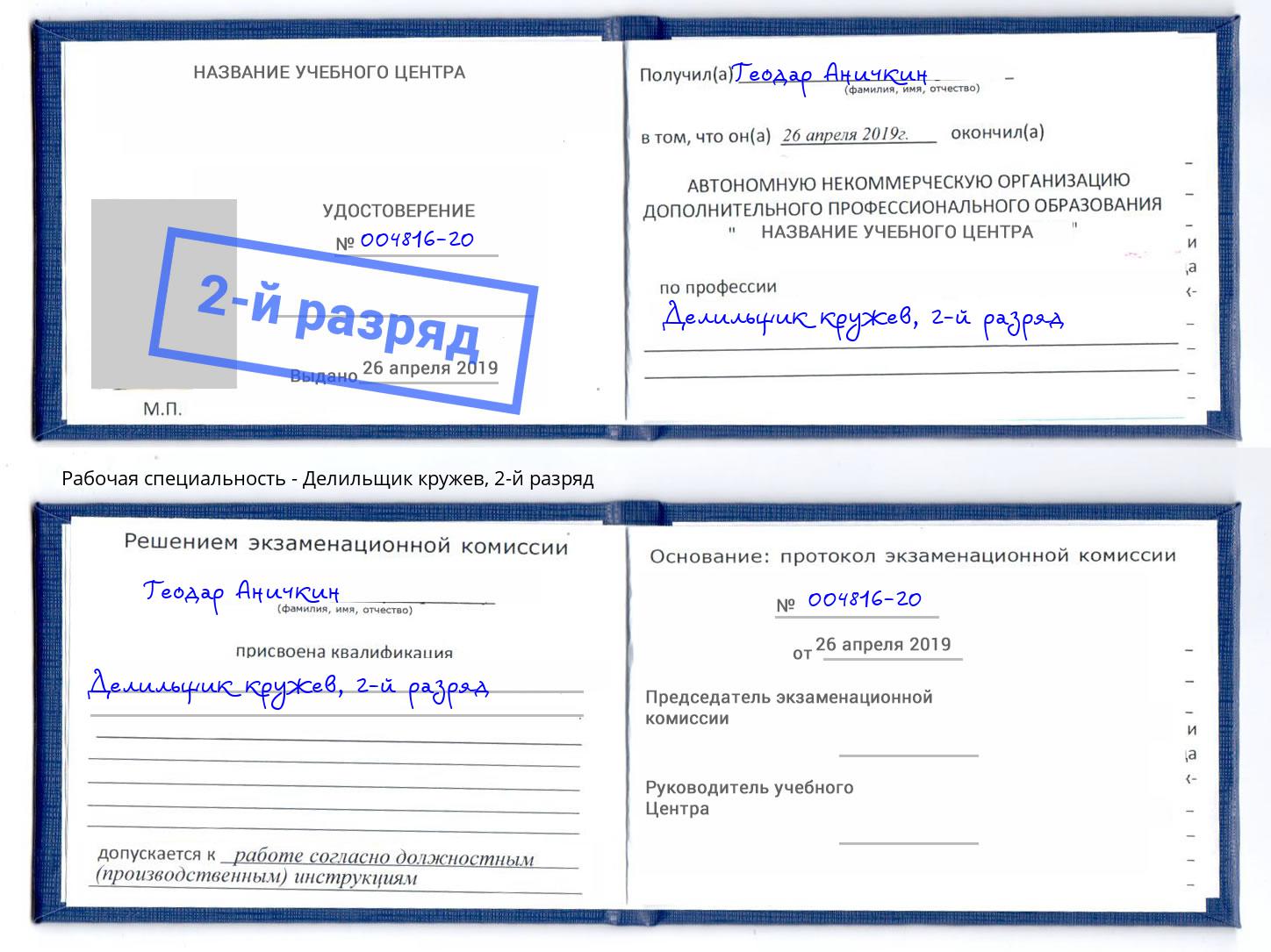 корочка 2-й разряд Делильщик кружев Рузаевка