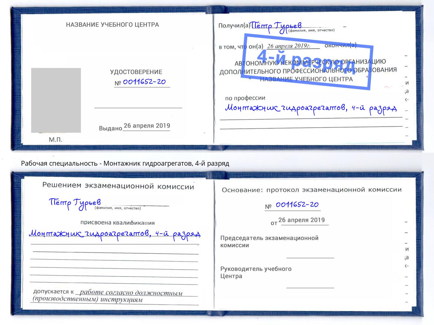 корочка 4-й разряд Монтажник гидроагрегатов Рузаевка