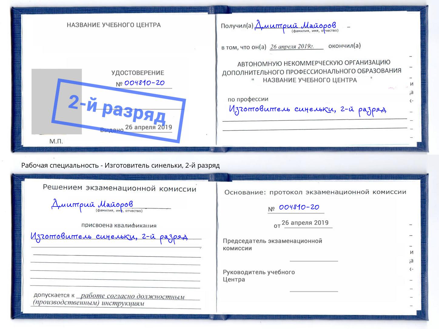 корочка 2-й разряд Изготовитель синельки Рузаевка