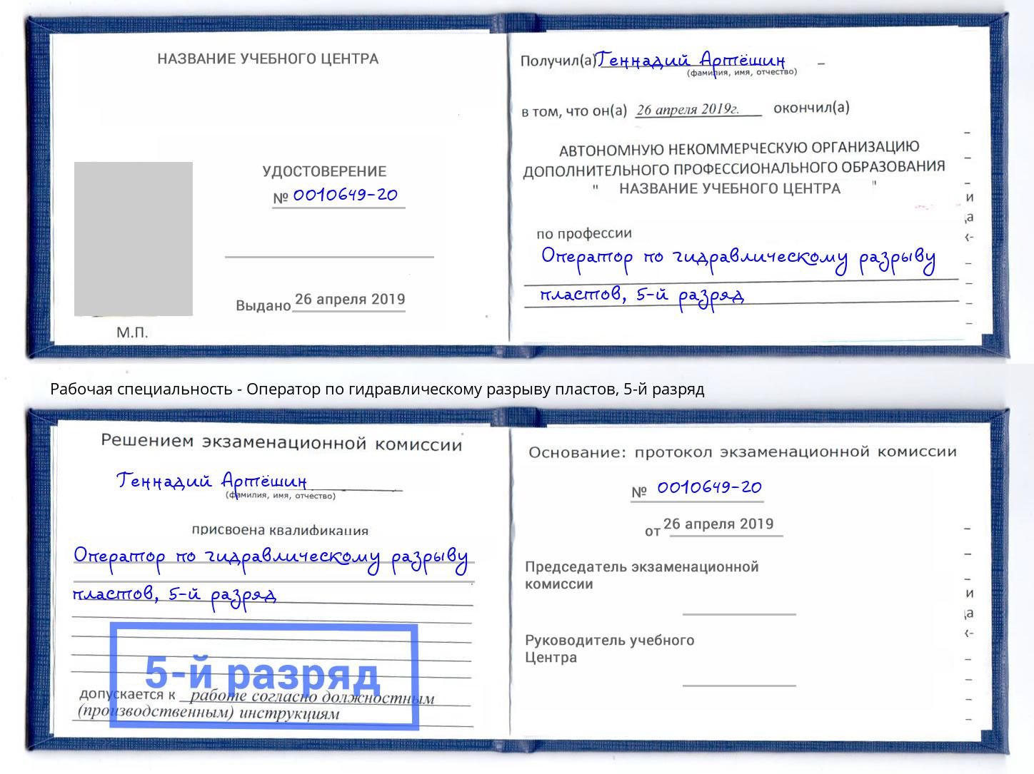 корочка 5-й разряд Оператор по гидравлическому разрыву пластов Рузаевка