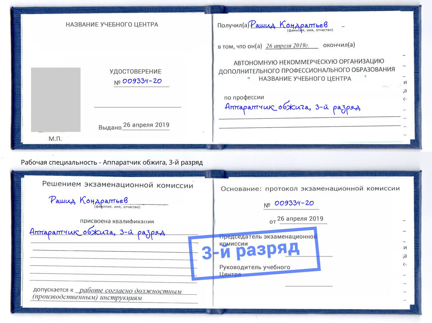 корочка 3-й разряд Аппаратчик обжига Рузаевка