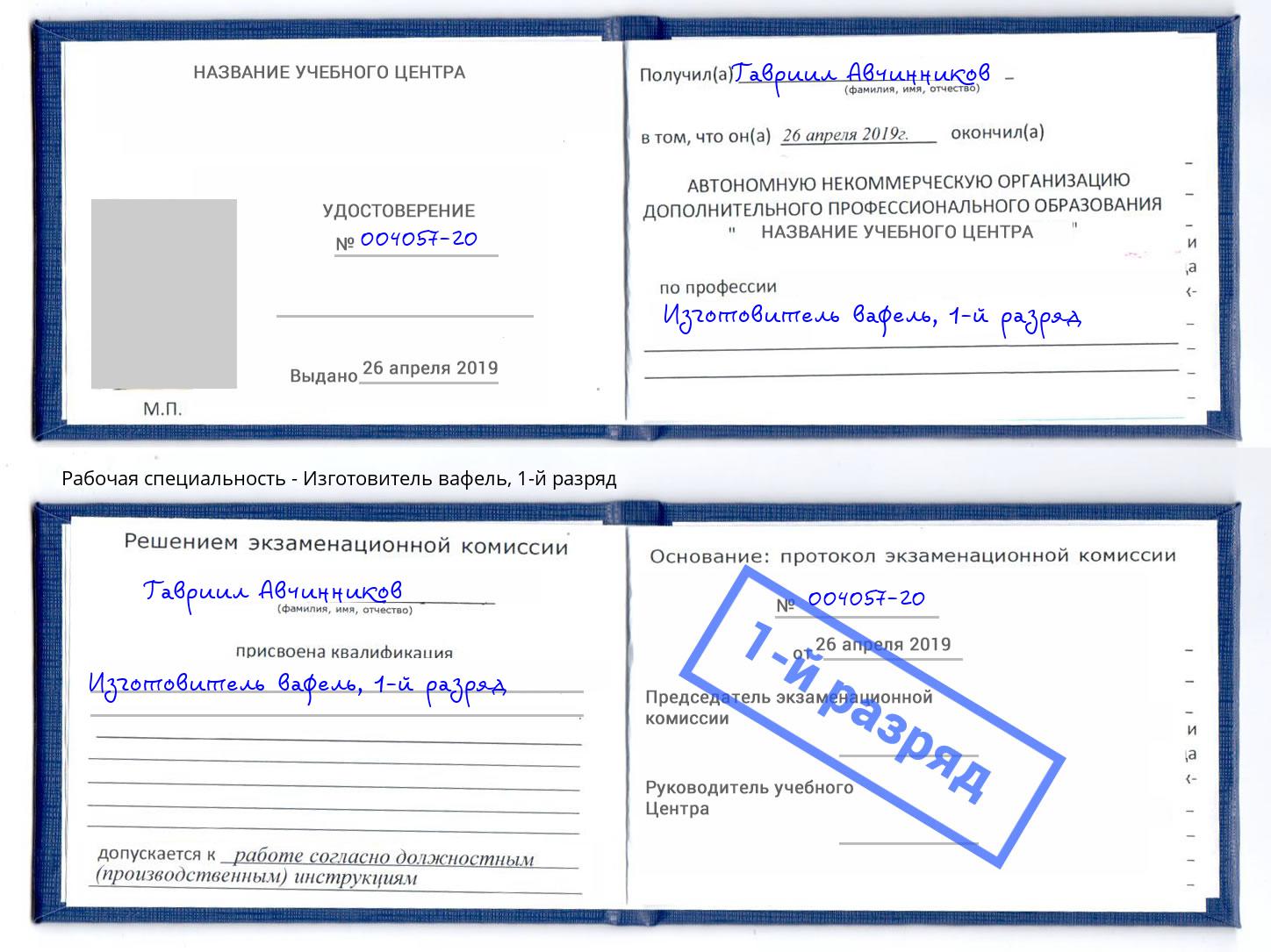 корочка 1-й разряд Изготовитель вафель Рузаевка