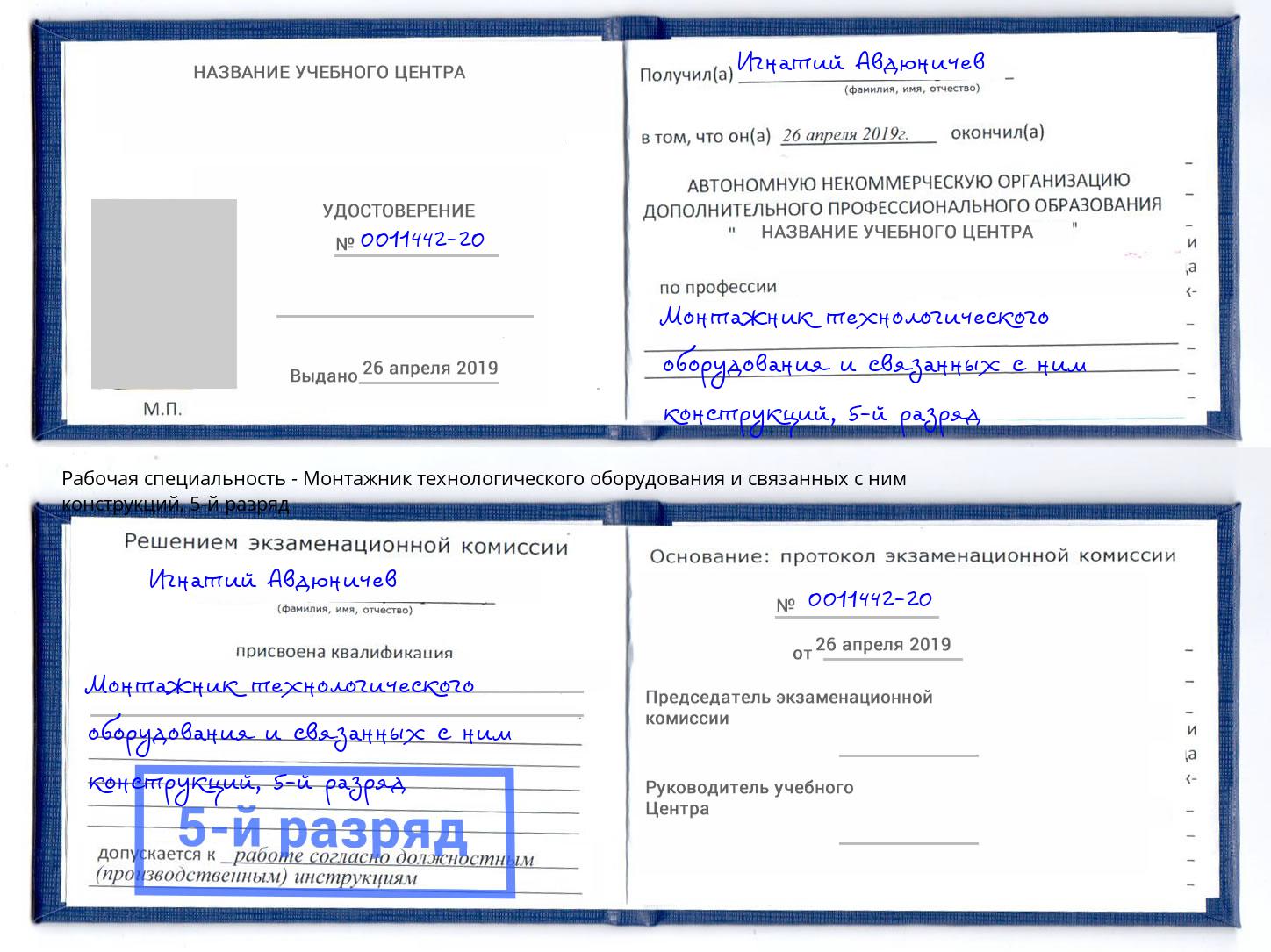корочка 5-й разряд Монтажник технологического оборудования и связанных с ним конструкций Рузаевка