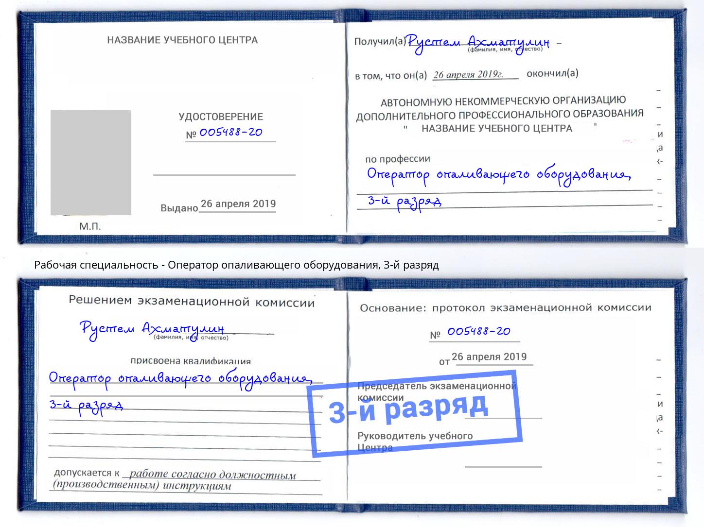 корочка 3-й разряд Оператор опаливающего оборудования Рузаевка
