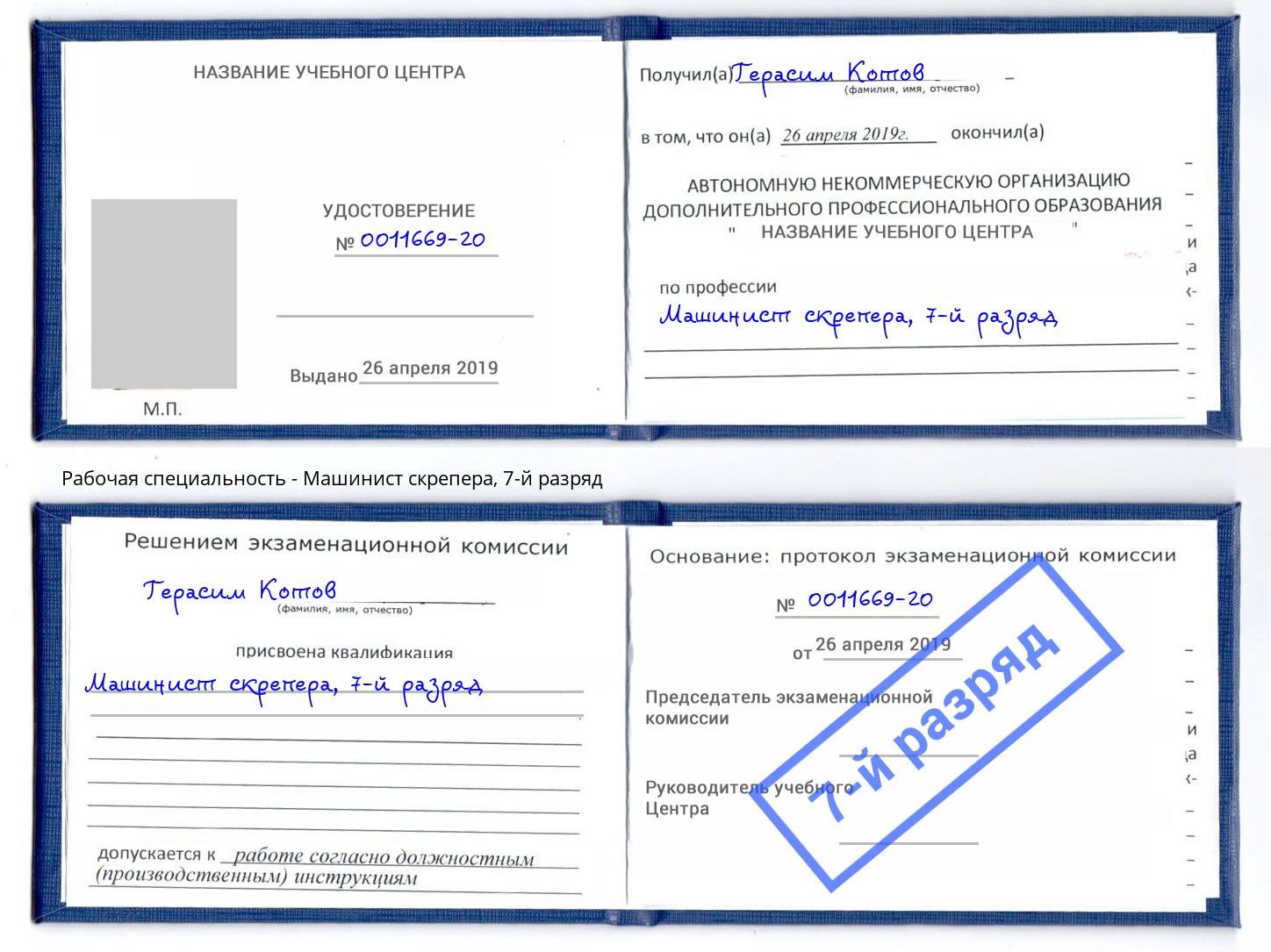корочка 7-й разряд Машинист скрепера Рузаевка