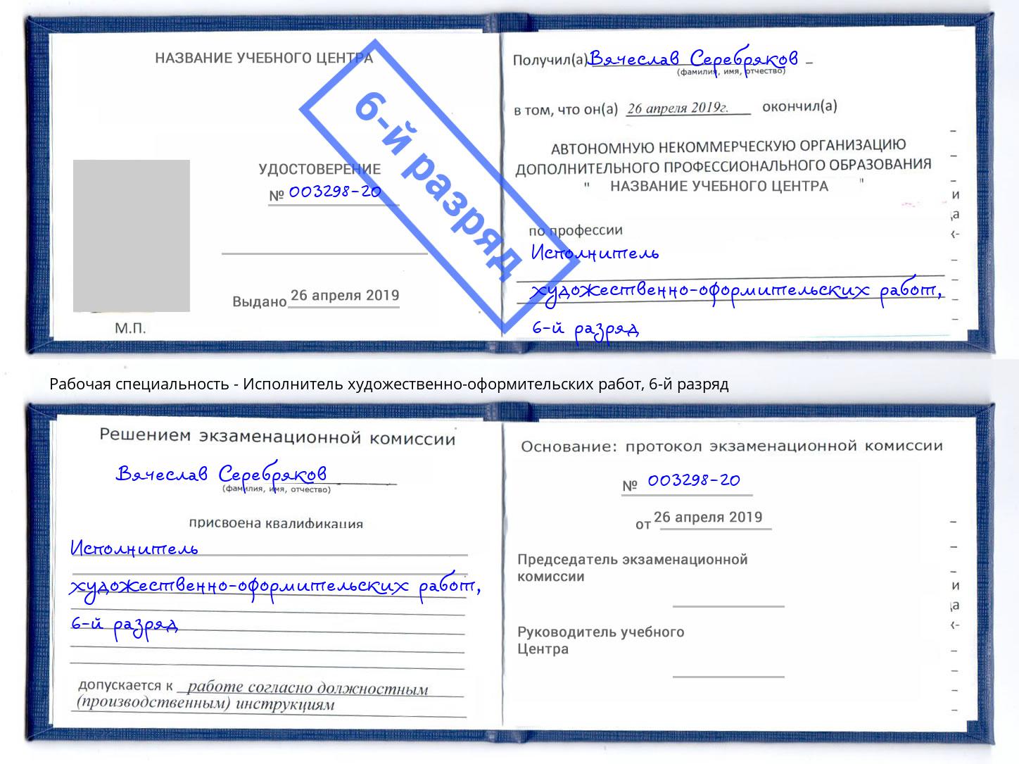 корочка 6-й разряд Исполнитель художественно-оформительских работ Рузаевка