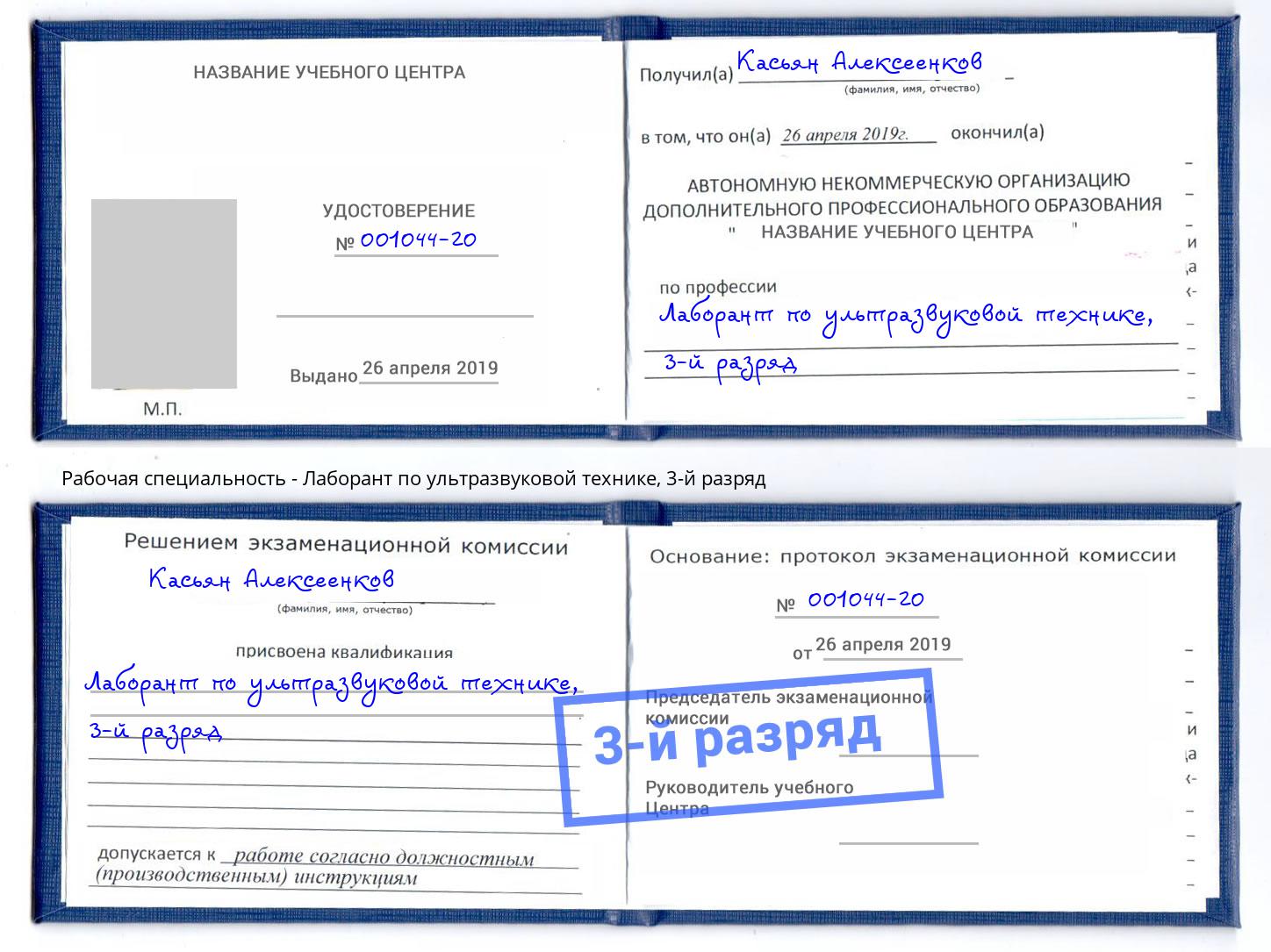 корочка 3-й разряд Лаборант по ультразвуковой технике Рузаевка