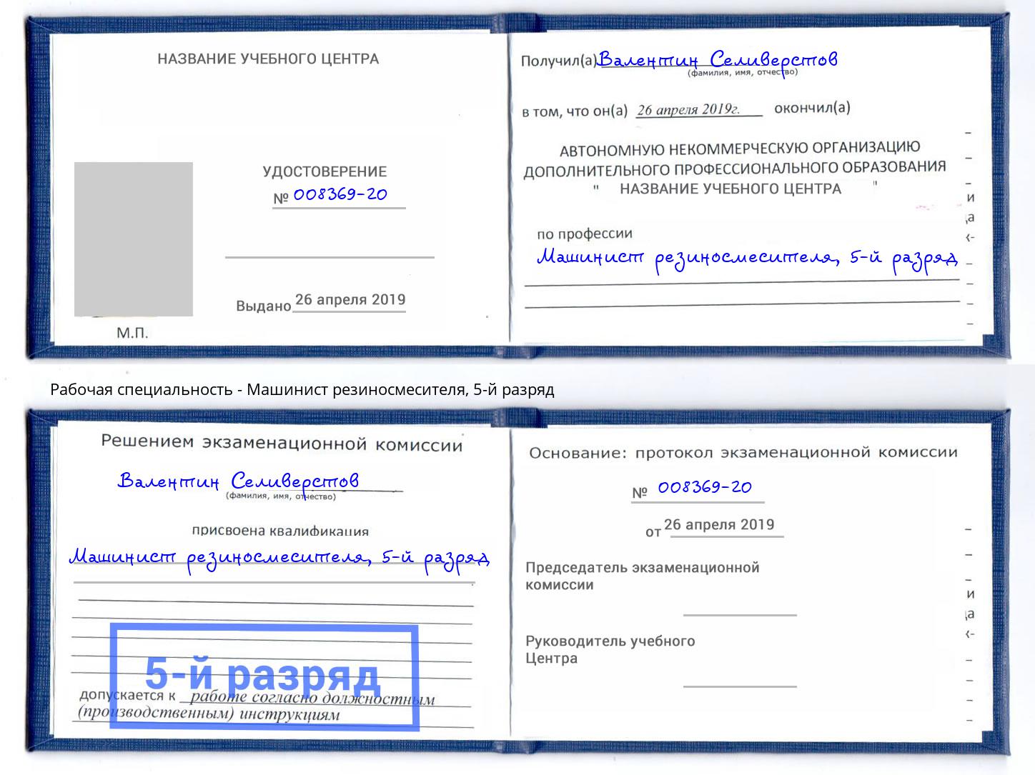 корочка 5-й разряд Машинист резиносмесителя Рузаевка