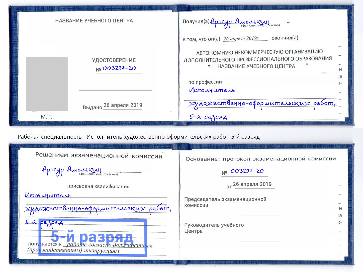корочка 5-й разряд Исполнитель художественно-оформительских работ Рузаевка