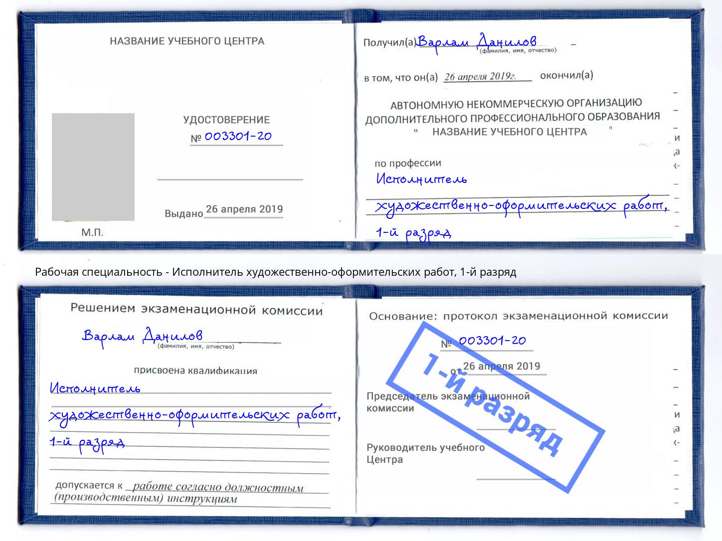 корочка 1-й разряд Исполнитель художественно-оформительских работ Рузаевка