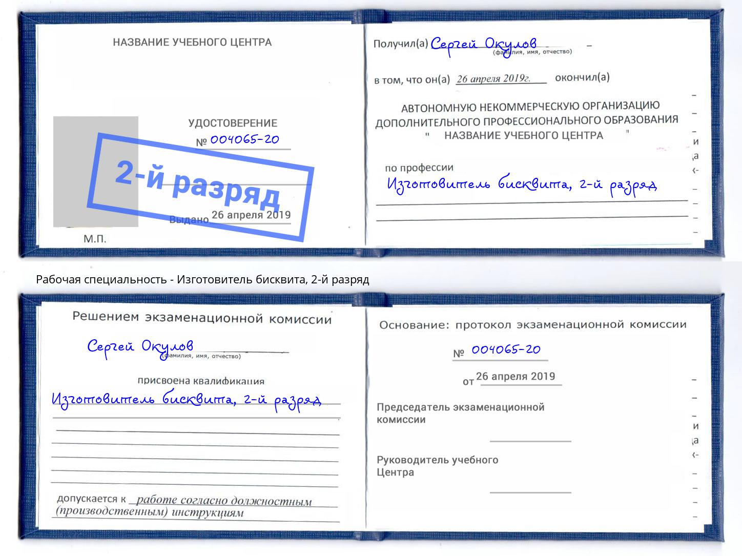 корочка 2-й разряд Изготовитель бисквита Рузаевка