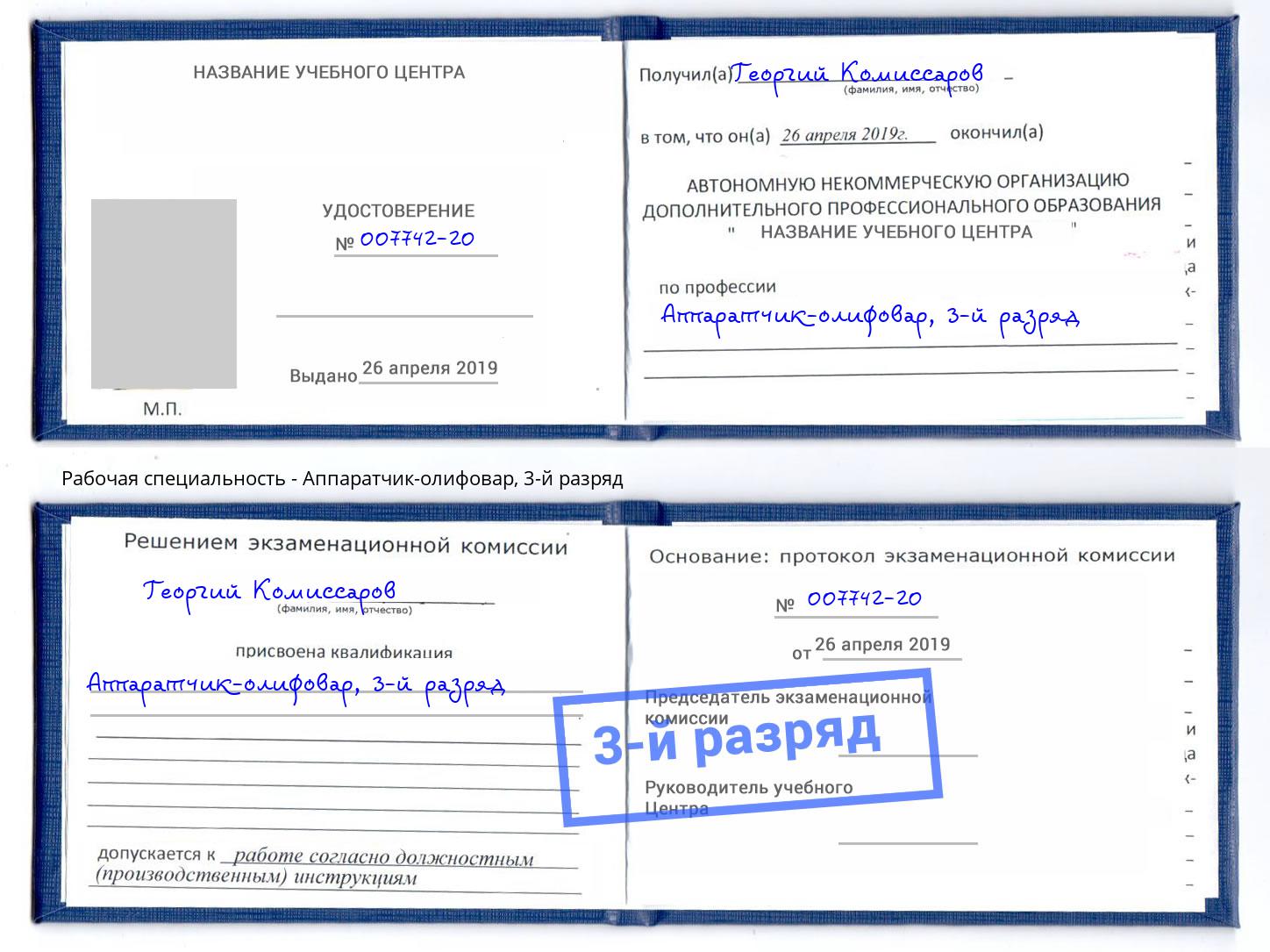 корочка 3-й разряд Аппаратчик-олифовар Рузаевка