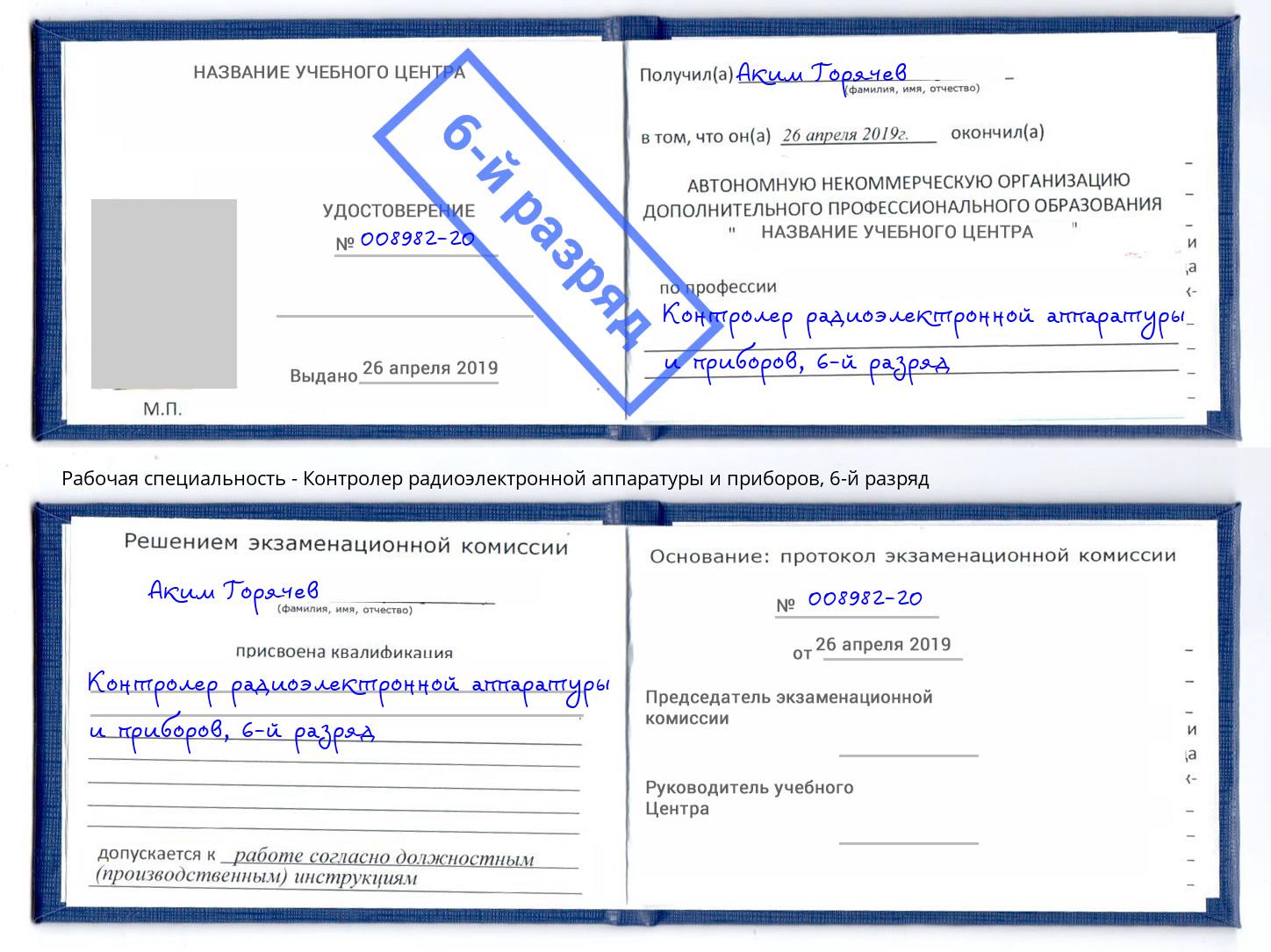 корочка 6-й разряд Контролер радиоэлектронной аппаратуры и приборов Рузаевка