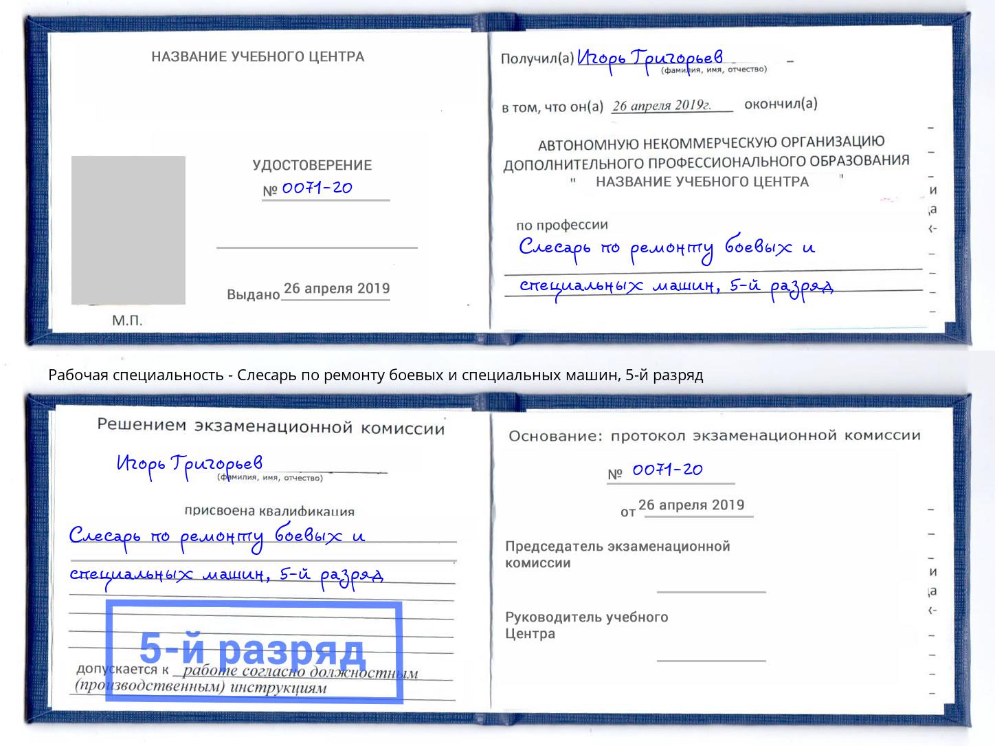 корочка 5-й разряд Слесарь по ремонту боевых и специальных машин Рузаевка