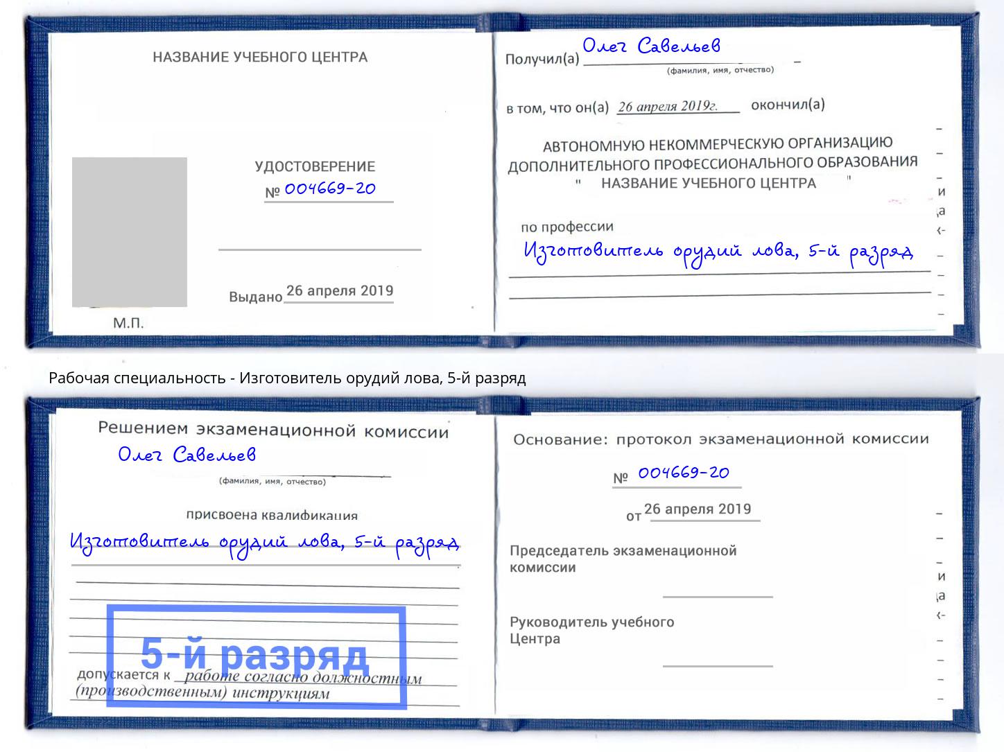 корочка 5-й разряд Изготовитель орудий лова Рузаевка