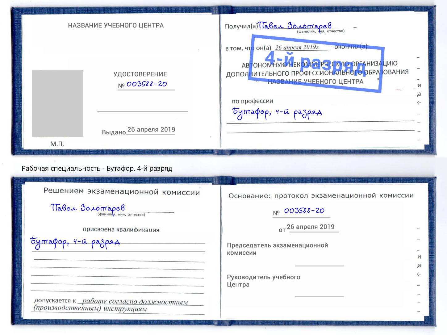 корочка 4-й разряд Бутафор Рузаевка