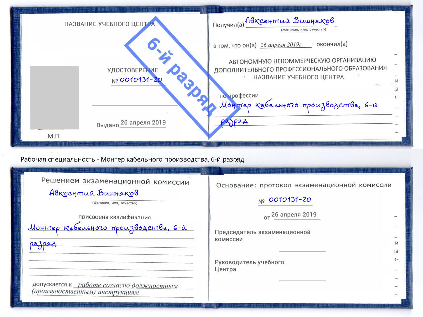 корочка 6-й разряд Монтер кабельного производства Рузаевка