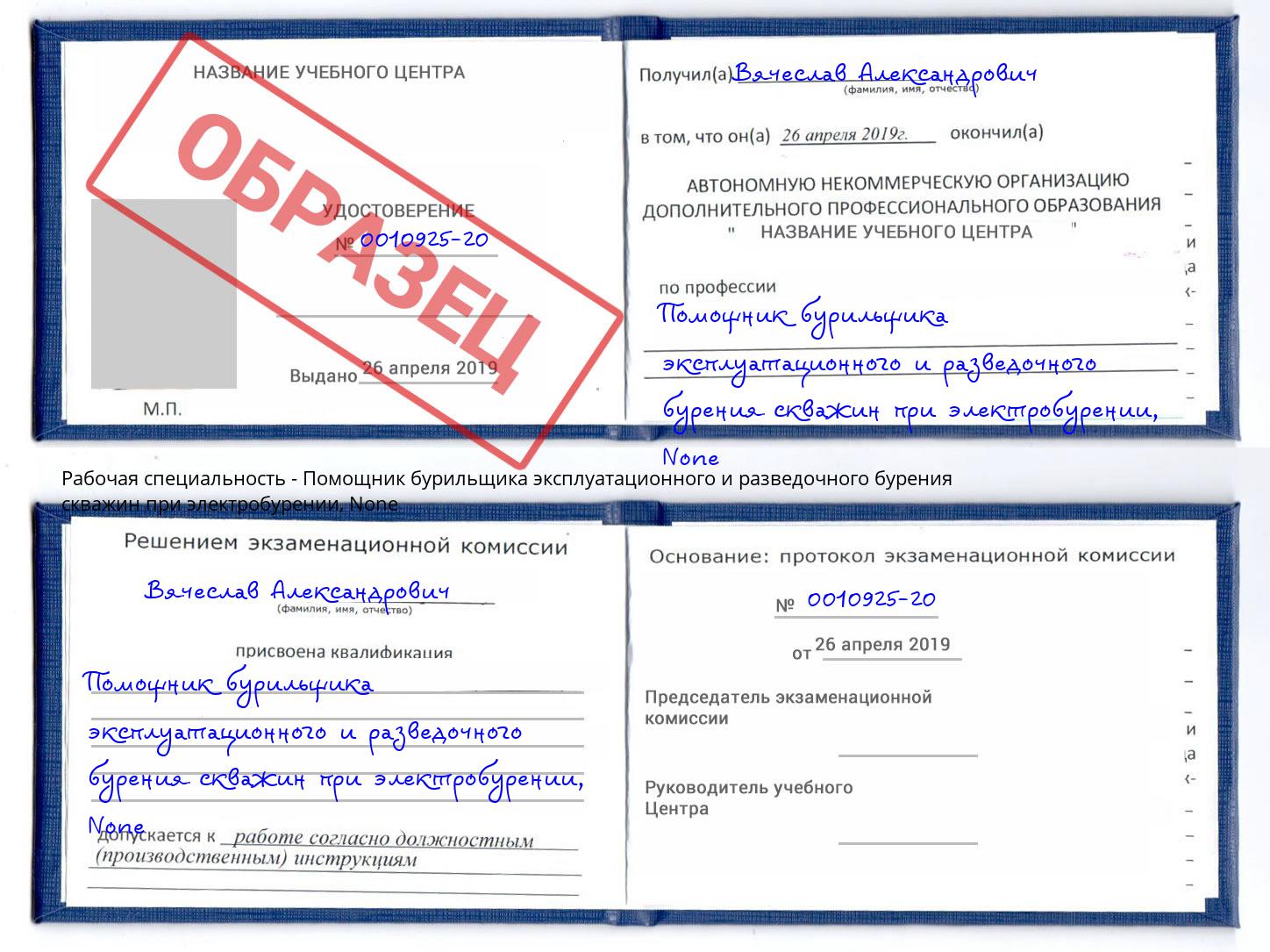 корочка None Помощник бурильщика эксплуатационного и разведочного бурения скважин при электробурении Рузаевка