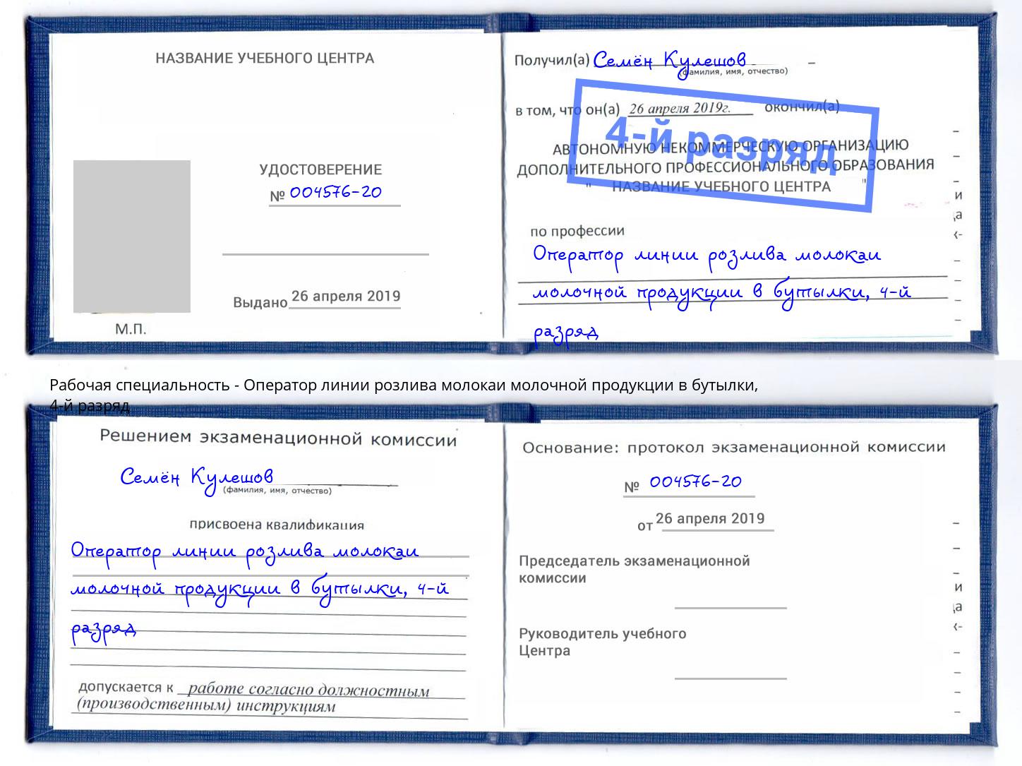 корочка 4-й разряд Оператор линии розлива молокаи молочной продукции в бутылки Рузаевка