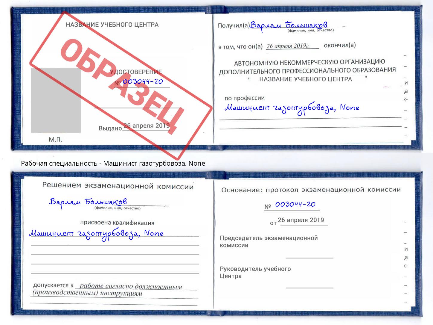 корочка None Машинист газотурбовоза Рузаевка