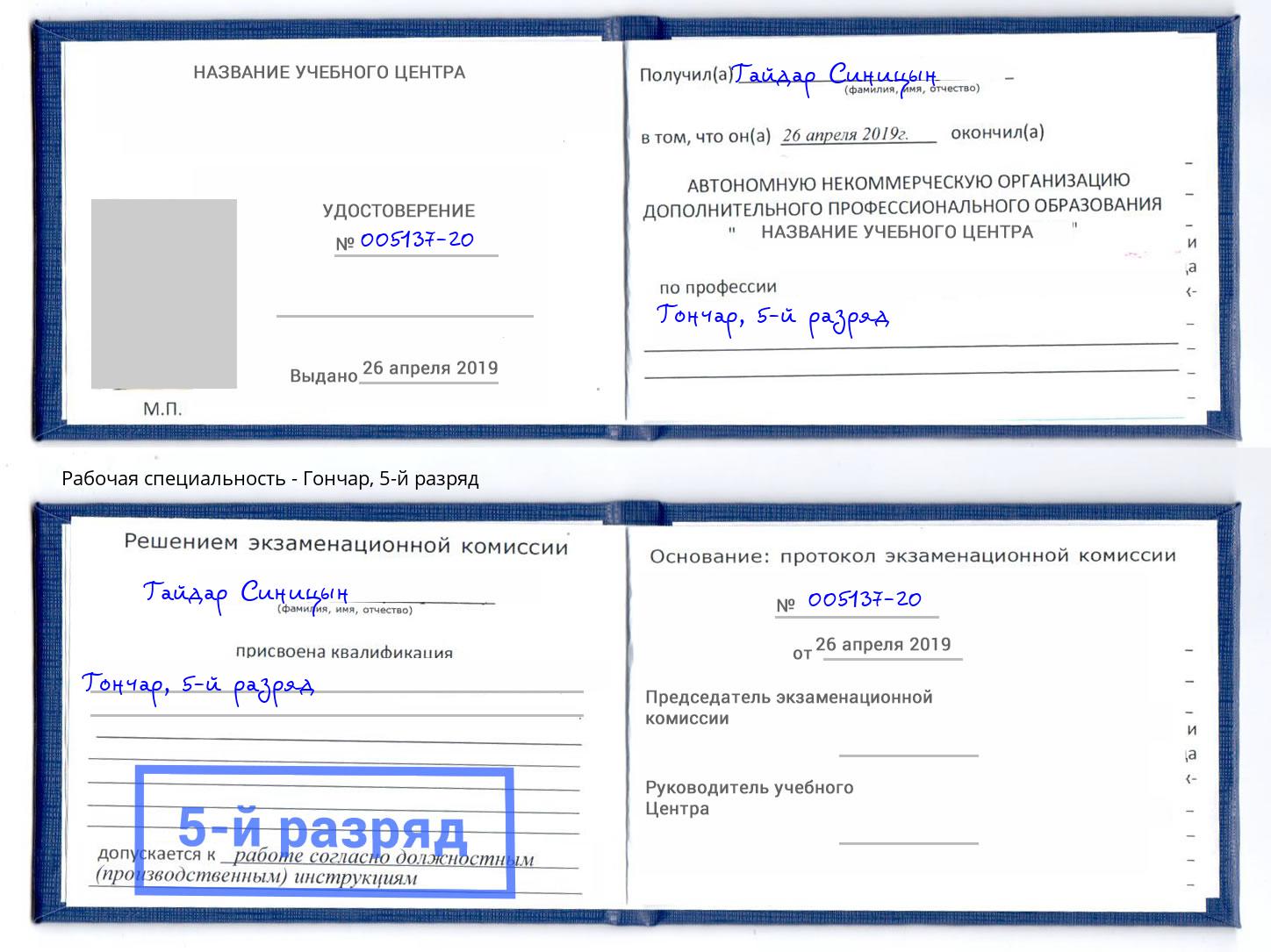 корочка 5-й разряд Гончар Рузаевка