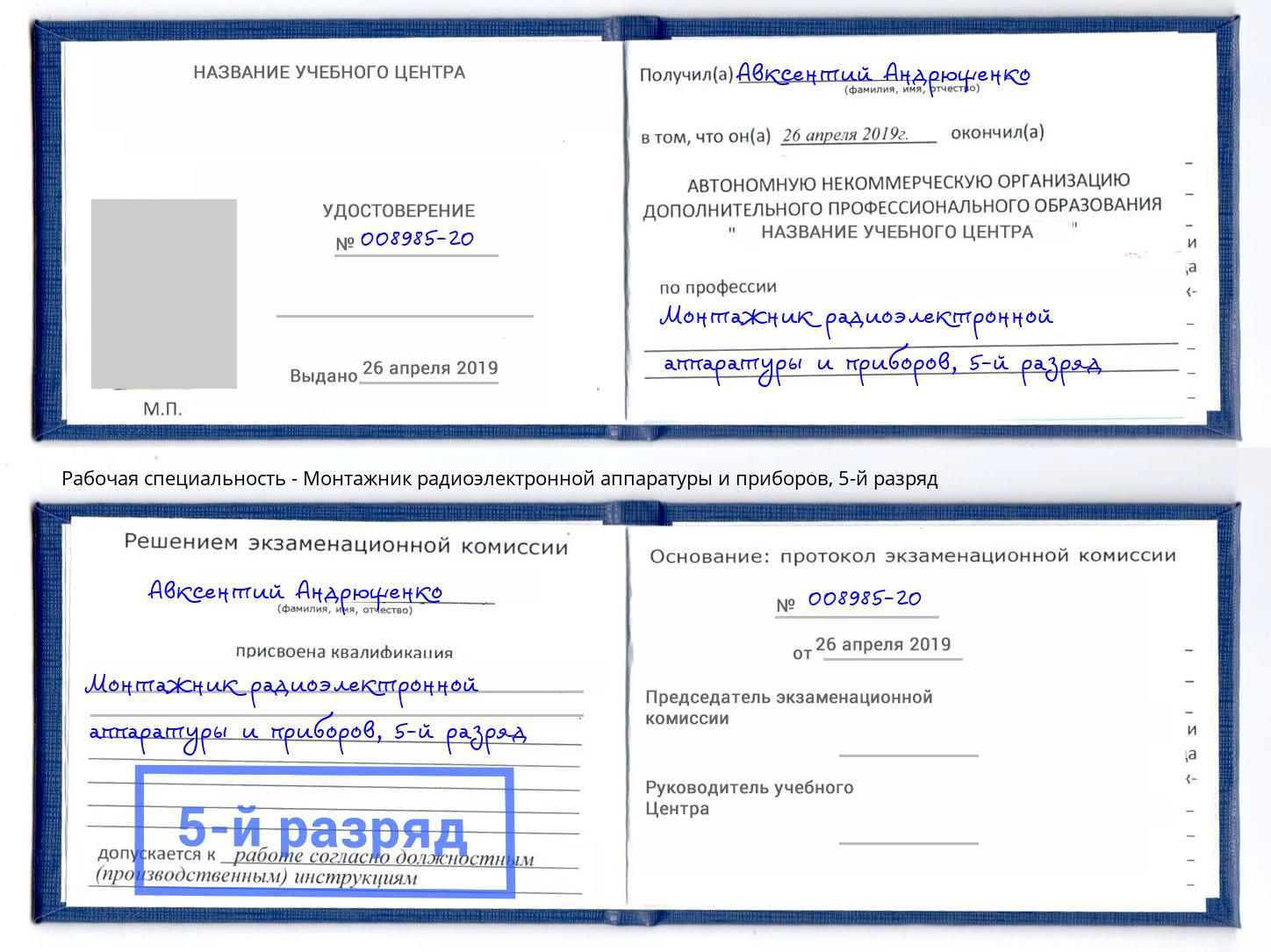 корочка 5-й разряд Монтажник радиоэлектронной аппаратуры и приборов Рузаевка