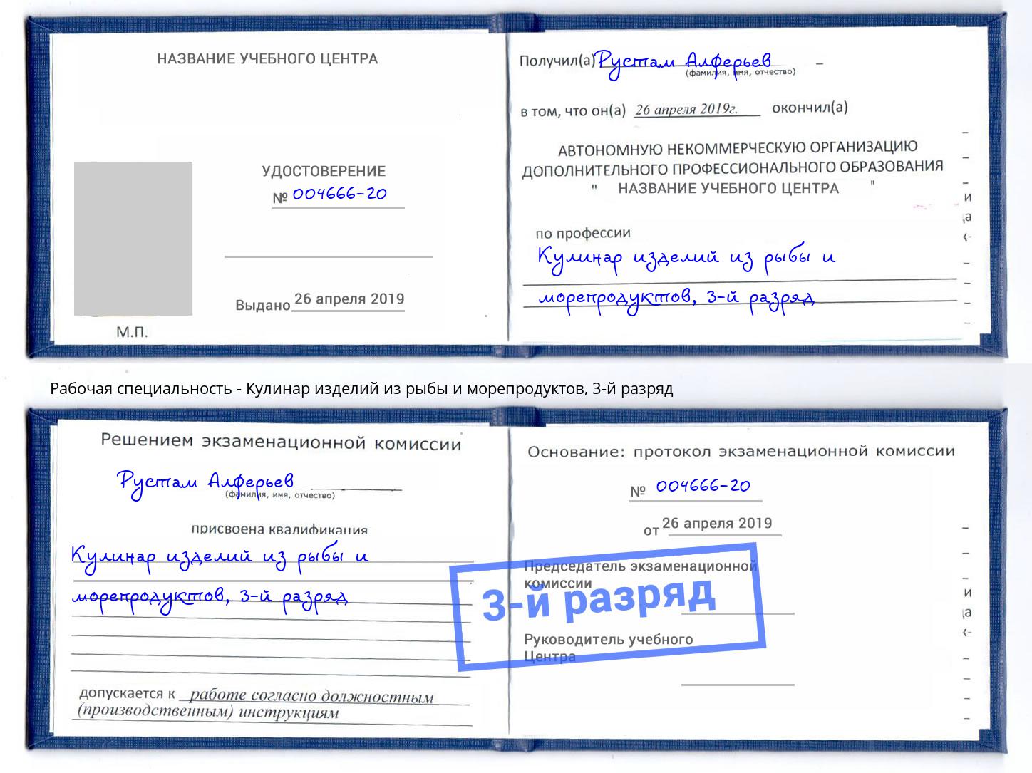 корочка 3-й разряд Кулинар изделий из рыбы и морепродуктов Рузаевка