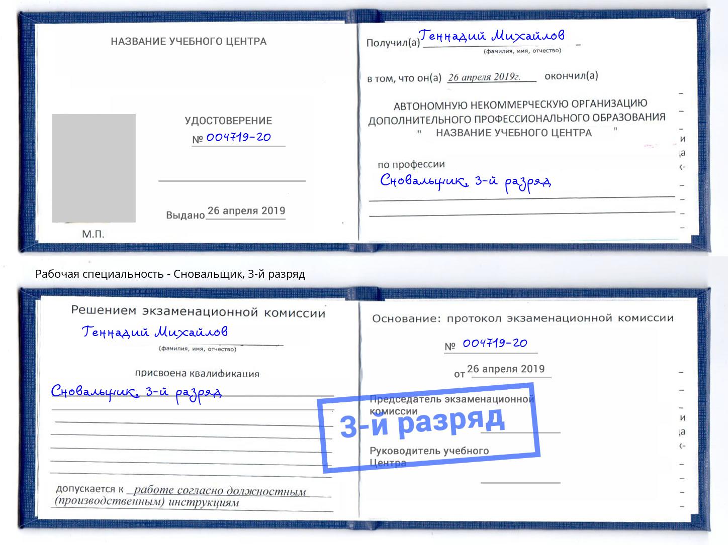 корочка 3-й разряд Сновальщик Рузаевка