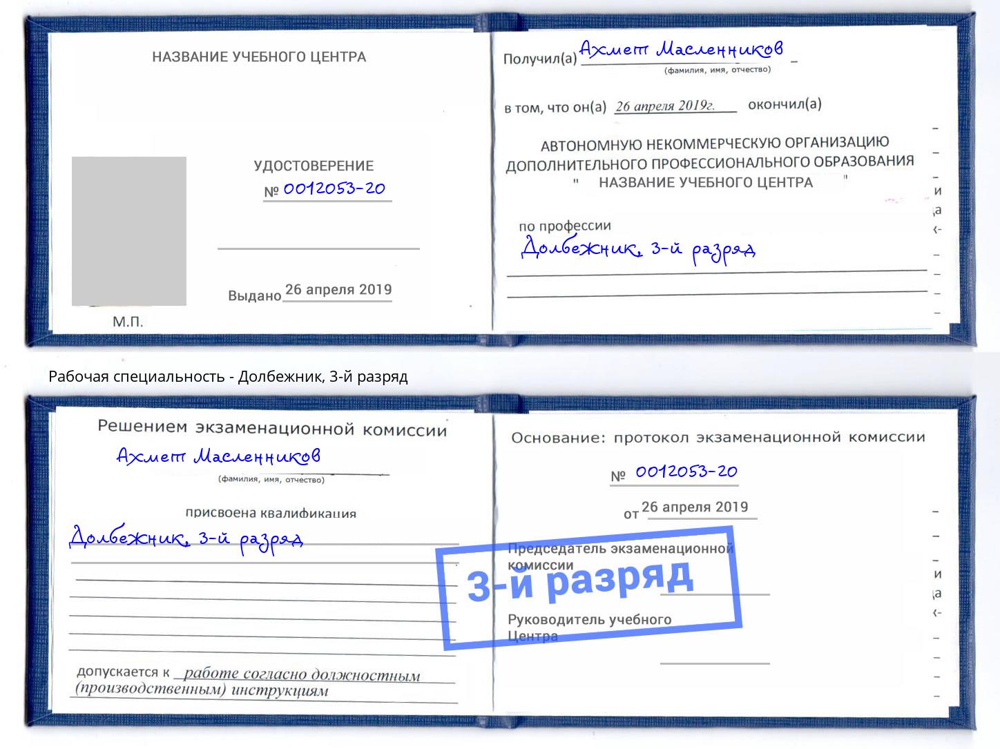корочка 3-й разряд Долбежник Рузаевка