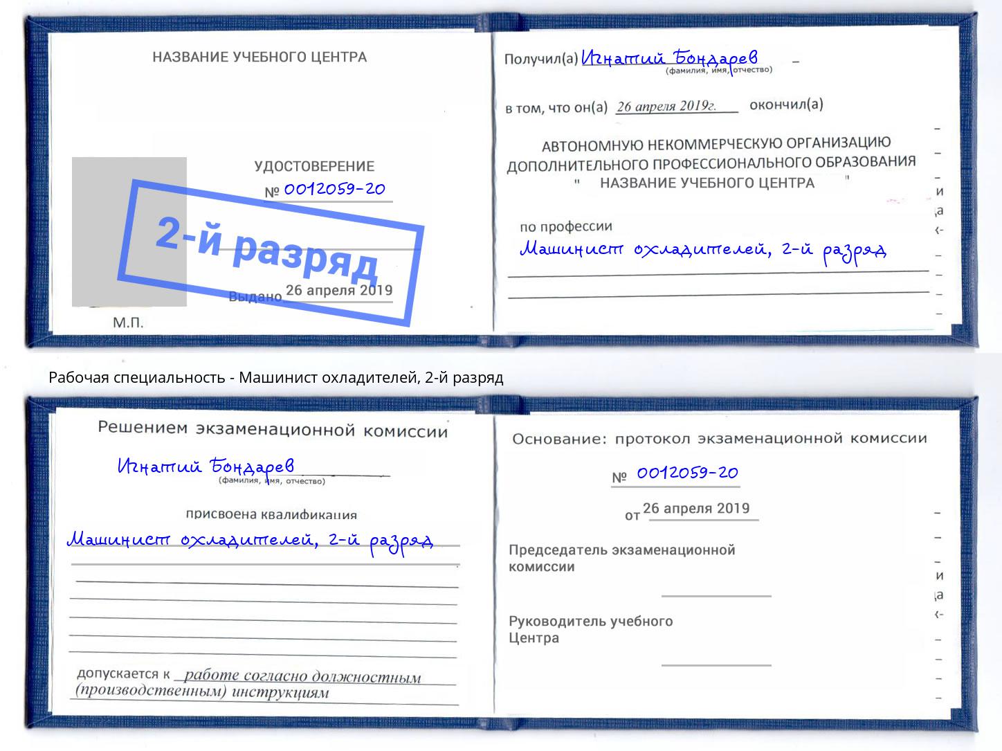 корочка 2-й разряд Машинист охладителей Рузаевка