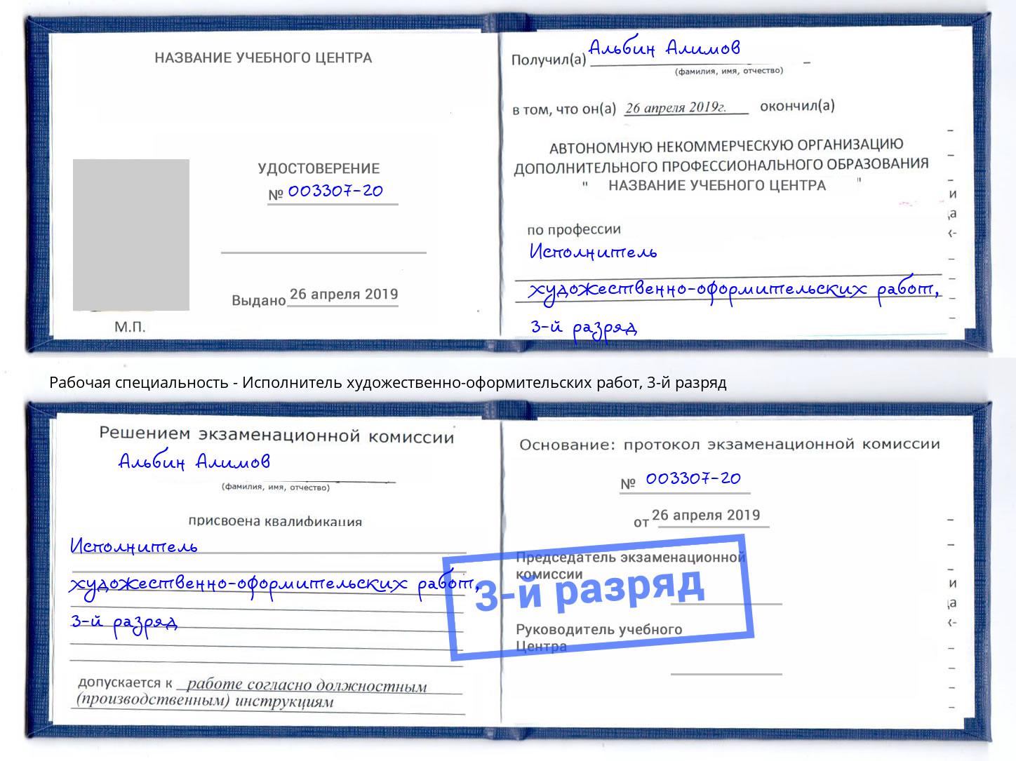 корочка 3-й разряд Исполнитель художественно-оформительских работ Рузаевка