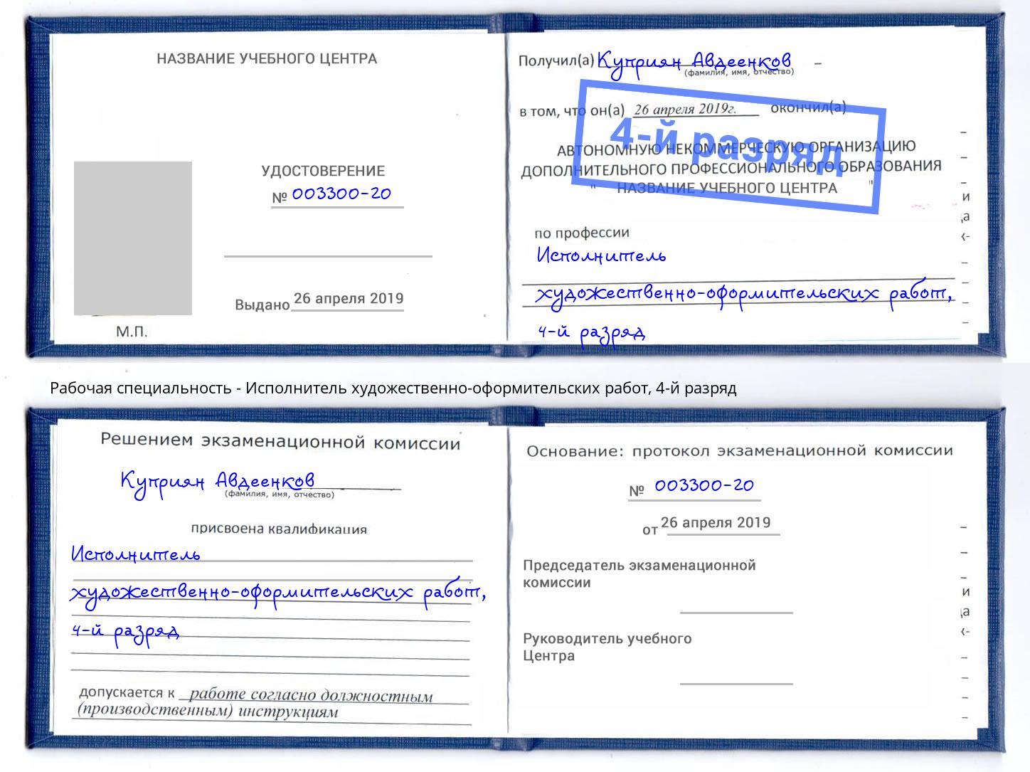корочка 4-й разряд Исполнитель художественно-оформительских работ Рузаевка