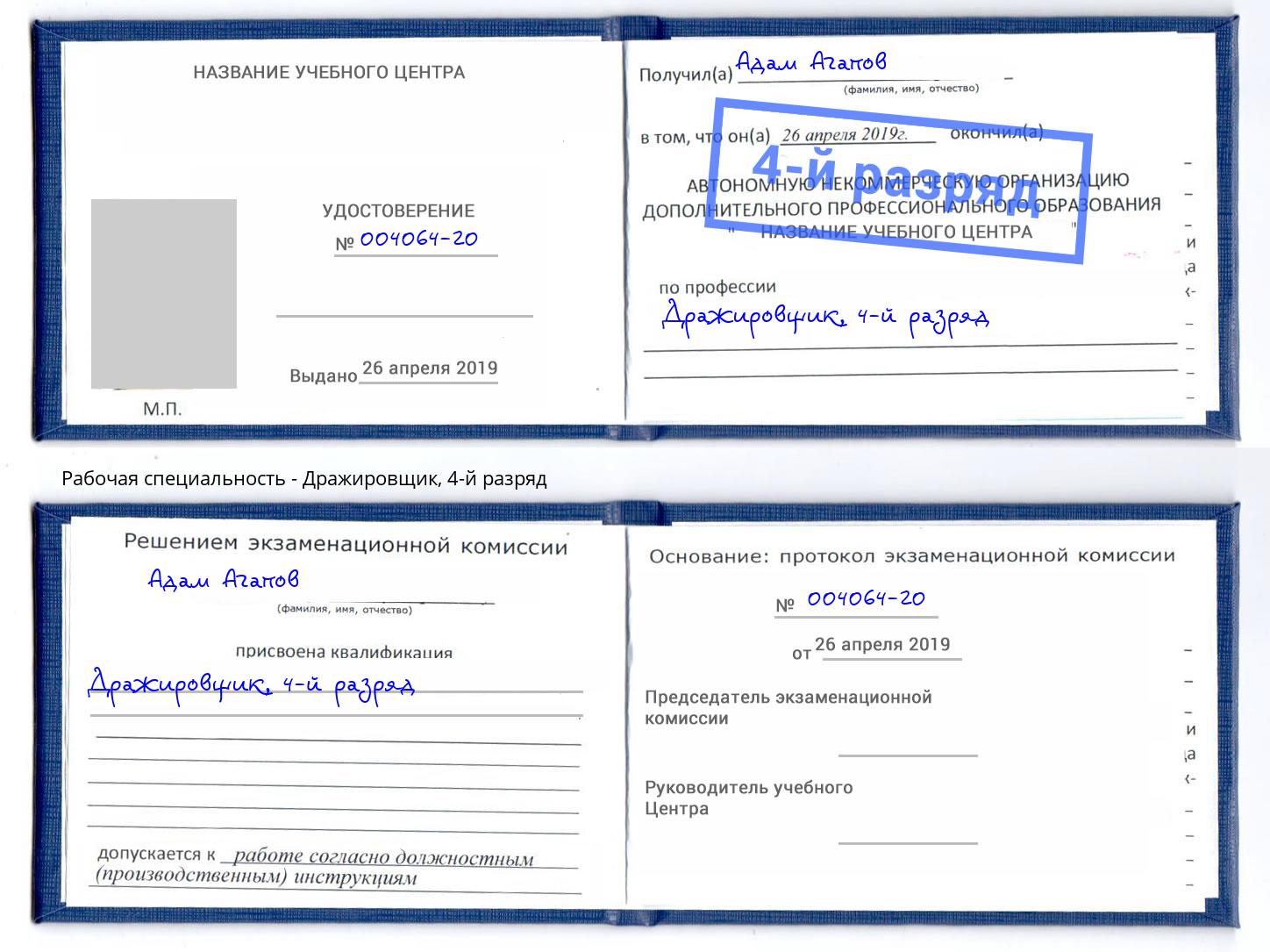 корочка 4-й разряд Дражировщик Рузаевка