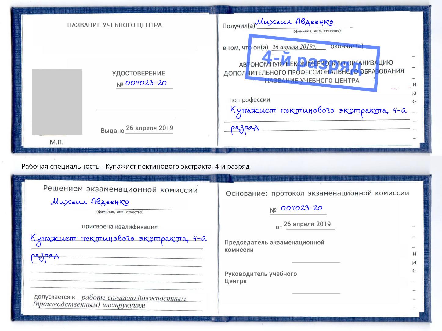корочка 4-й разряд Купажист пектинового экстракта Рузаевка