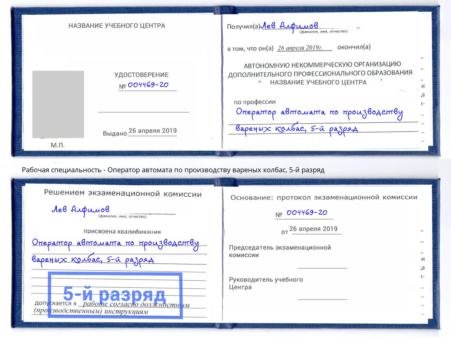 корочка 5-й разряд Оператор автомата по производству вареных колбас Рузаевка